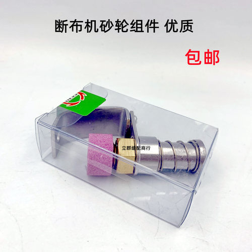 断布机砂轮组件切刀沙轮磨刀石