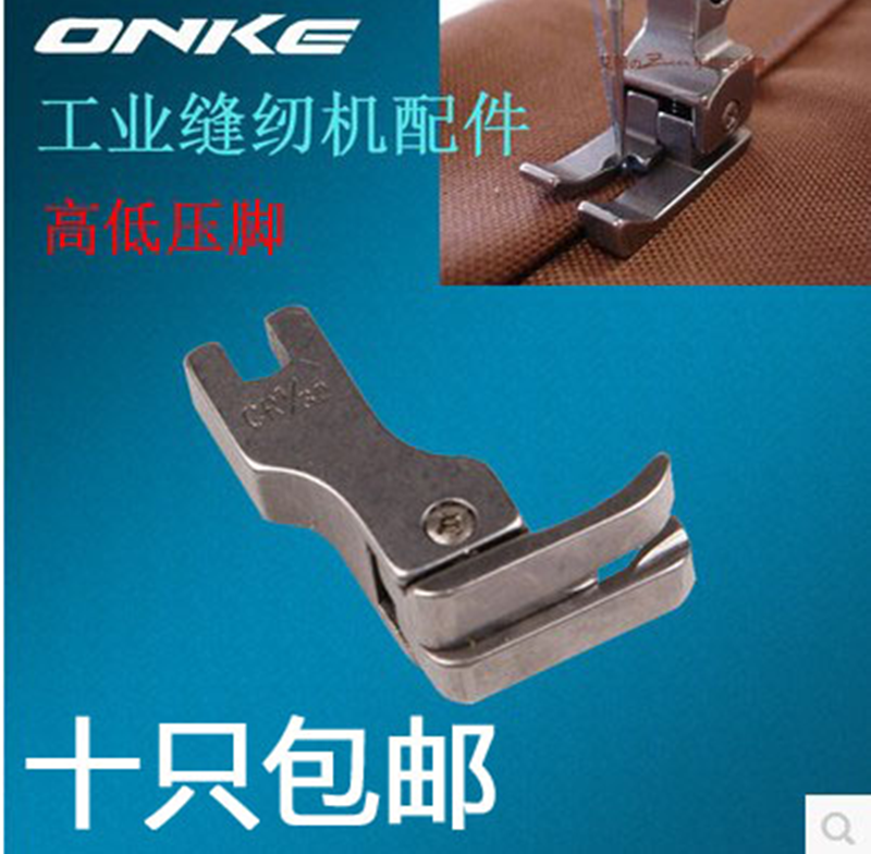 高低压脚CR1/32N 1/8N全钢平缝机 电脑平车 压线 明线 止口压脚