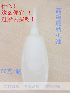 缝纫机油 小瓶衣车油  家用缝纫机机油  润滑油 白油 机械油