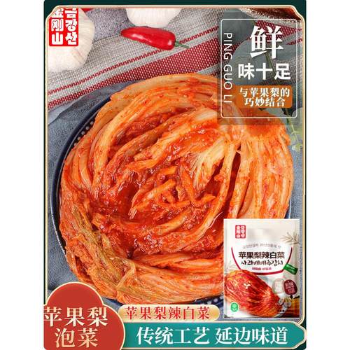 金刚山泡菜延边苹果梨味道泡菜