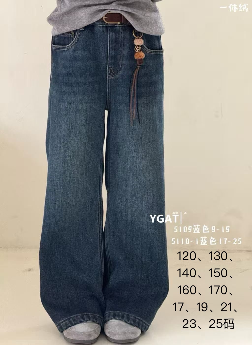 9-25码阳光爱橦冬亲子款中大童流苏挂件一体绒微喇叭裤弹力牛仔裤