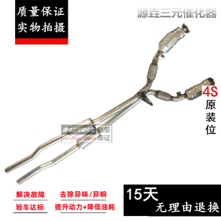 适用于奥迪A8 A8L S8 D3 3.0 3.2 3.7 4.2 5.2三元催化器触媒转换