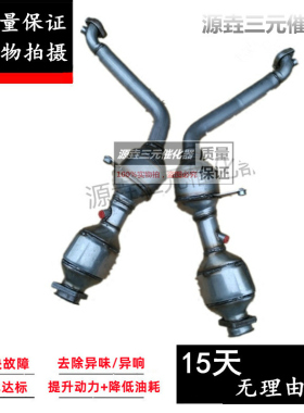 适用于奔驰 W230 W463 G40 G63 G500 G550 AMG三元催化器触媒转换