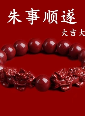 本命年女款正品貔貅手串紫金砂男款手串朱砂高含量单双貔貅手链