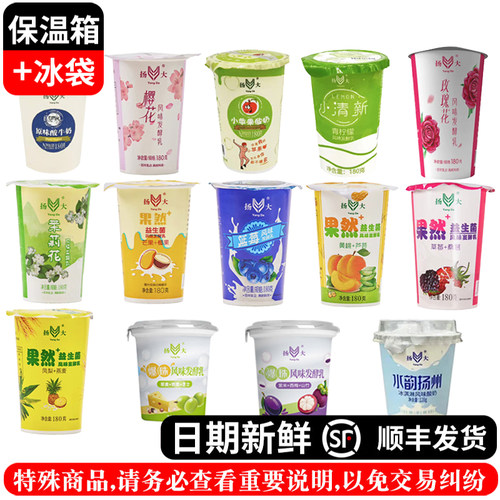 扬大酸奶9杯组合日期新顺丰送货