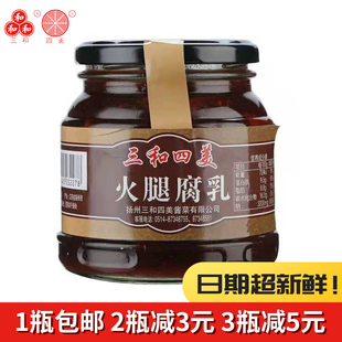 扬州特产腐乳豆腐下饭菜调味火锅蘸料 三和四美火腿豆腐乳360g瓶装