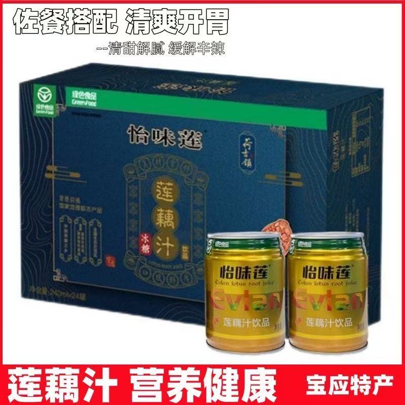 扬州特产宝应怡味莲 莲藕汁生榨蔬菜果蔬汁饮料整箱批发24罐装
