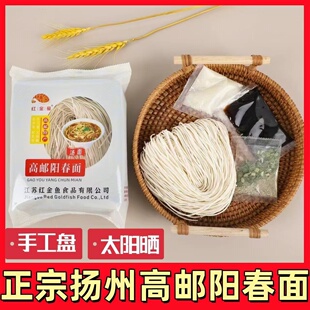 扬州特产高邮阳春面面条正宗酱油汤料包挂面整箱调料红金鱼