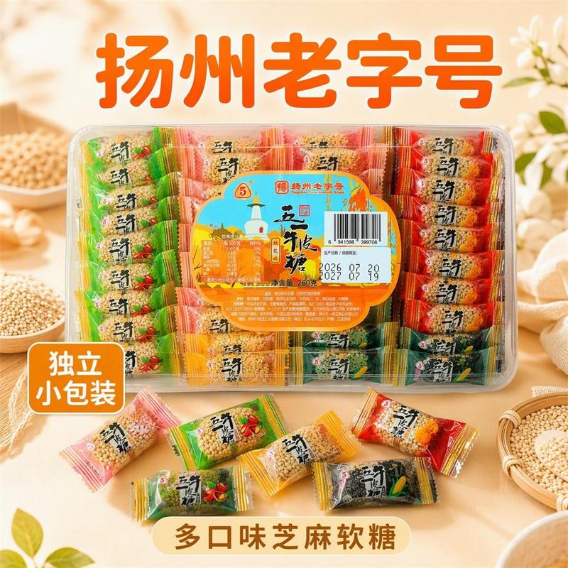 扬州特产五一牛皮糖多口味传统糖果扬州老字号牛皮糖塑盒装260g