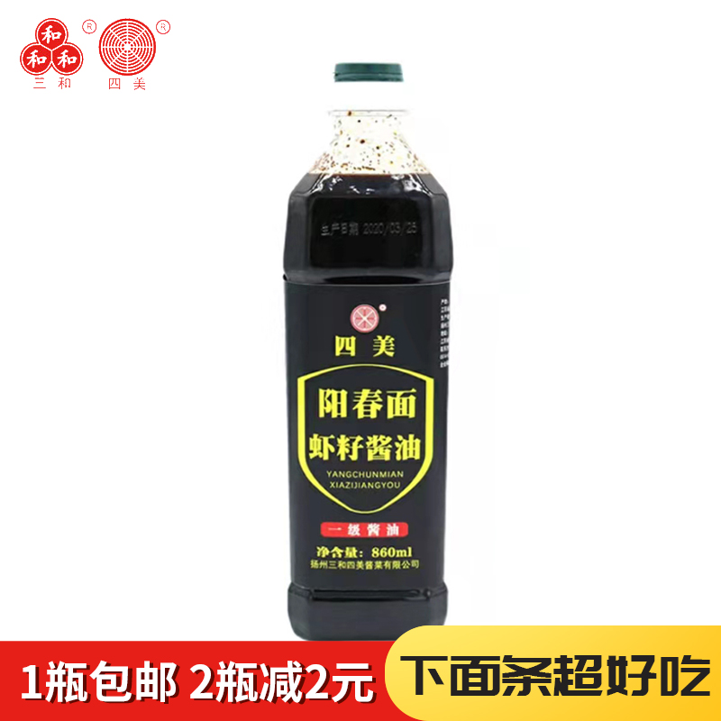 三和四美扬州特产阳春面860ml图片