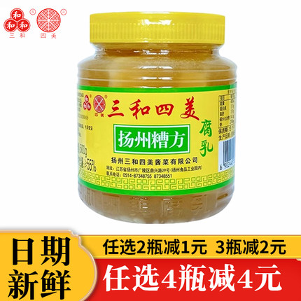 三和四美品牌新鲜糟方豆腐乳扬州特产瓶装白腐乳白方酱豆腐调味