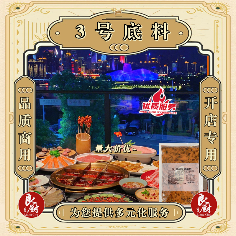 良厨重庆商用火锅底料配方调料