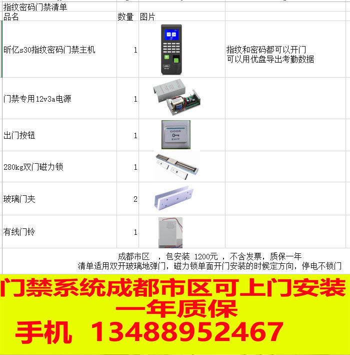 玻璃门指纹密码门禁安装指纹门禁密码门禁电子门禁系统磁力锁门禁