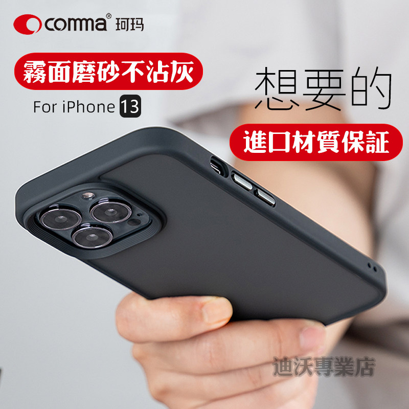 comma珂玛适用于苹果13promax撞色肤感手机壳iphone13全包防摔ip13保护套远峰蓝磨砂硅胶13pro盾不沾灰