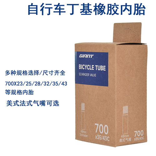 捷安特正品giant700x23公路内胎