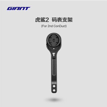 GIANT捷安特26款PCRLTD1/LTD2/LTD3/BeLiv公路车一体车把码表支架