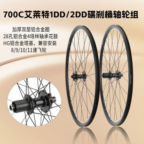 捷安特700C平把公路碟刹轮组