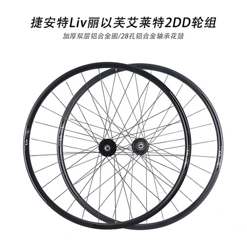 giant捷安特自行车轮组铝合金