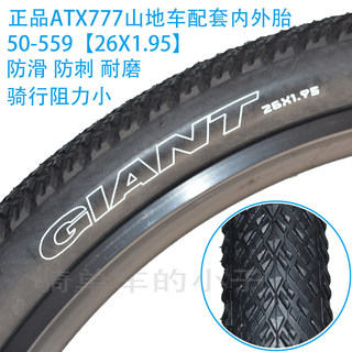 giant捷安特山地车胎自行车内外胎26X1.95防刺轮胎ATX777/770车胎