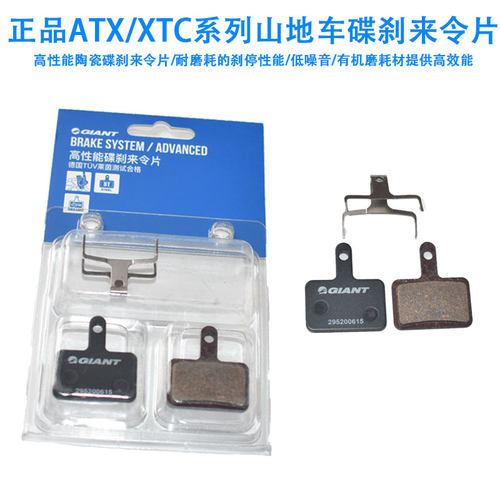 正品Giant捷安特自行车来令片