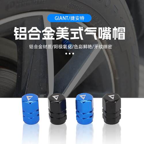 giant捷安特美嘴气门芯帽铝合金