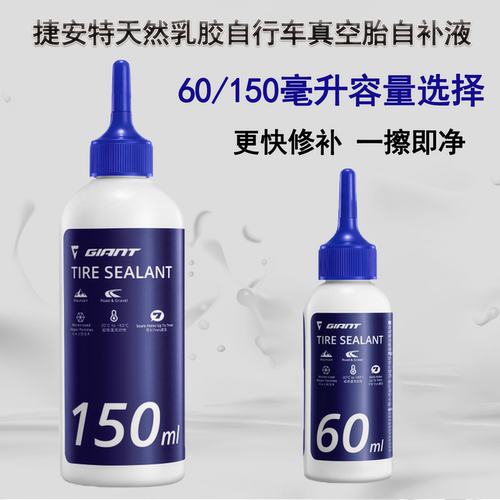 捷安特GIANT公路山地补胎液