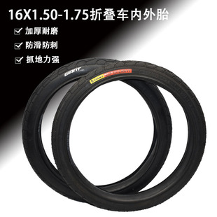 正品 1.75內外胎配件 GIANT捷安特折疊車外胎輪胎自行車外胎16X1.5