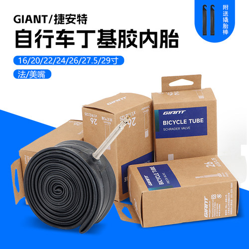Giant/捷安特自行车丁基胶内胎