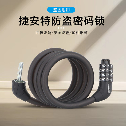 GIANT捷安特自行车锁防盗密码锁