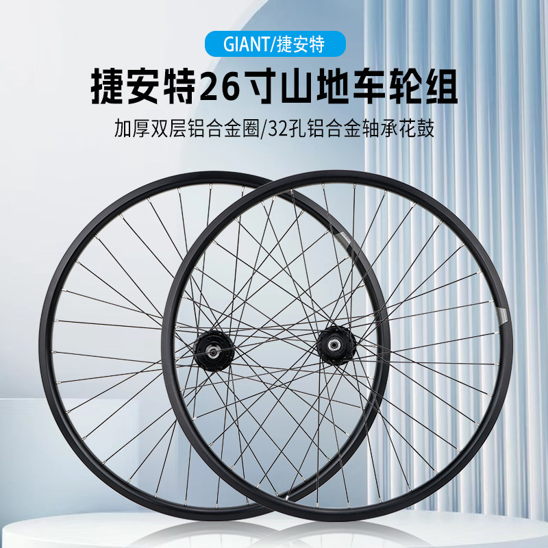 GIANT捷安特26寸轮子ATX610/620山地车自行车碟刹轴承5/6/7速轮组
