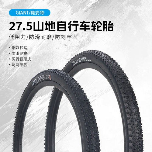 Giant/捷安特山地自行车27.5外胎