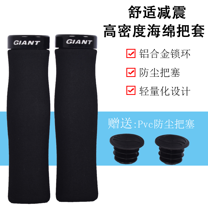 捷安特自行车把套舒适海绵柔软