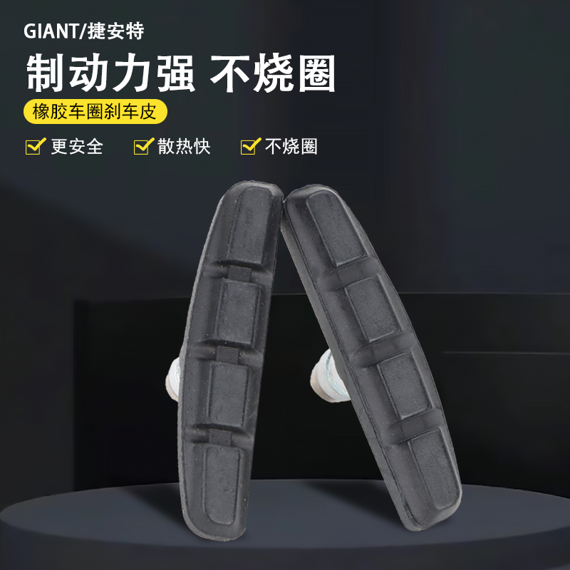捷安特山地车V刹皮自行车配件