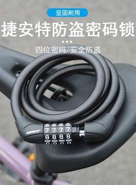 GIANT捷安特自行车密码锁ATX810/830/860山地车防盗钢缆4位密码锁
