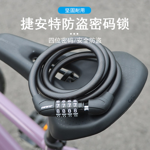 giant捷安特自行车密码锁防盗