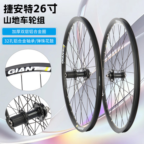 捷安特山地车自行车轮组碟刹轮子