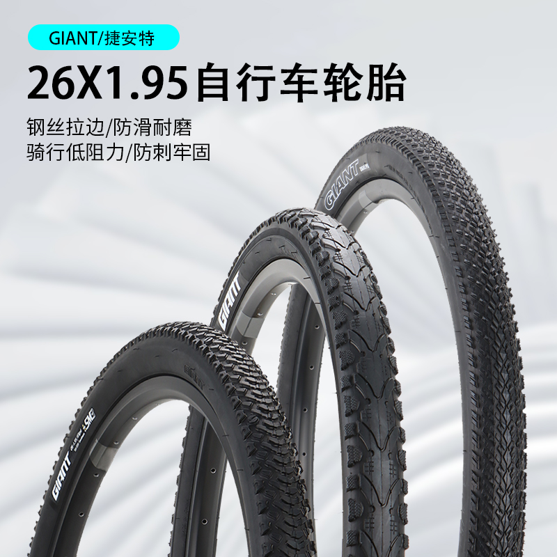 giant捷安特自行车内外胎防刺