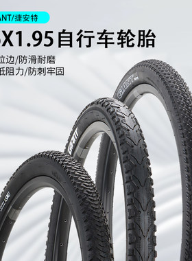 giant捷安特自行车内外胎防刺
