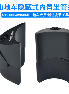 正品GIANT捷安特XTC800820/860山地车座杆夹自行车隐藏内置座管夹