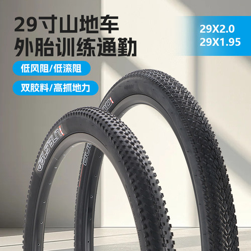 giant捷安特山地自行车内外轮胎