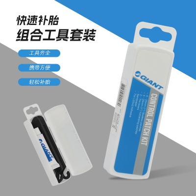 捷安特自行车补胎工具盒套装