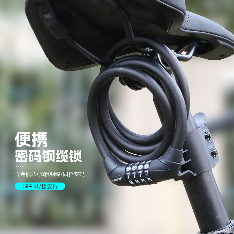 Giant捷安特自行车密码锁4位数山地车公路车便携式防盗锁钢缆车锁