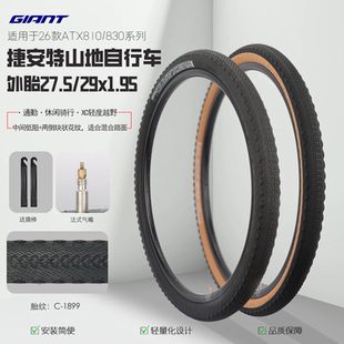 GIANT捷安特 26款ATX810/830山地自行车美法嘴内外胎27.5/29X1.95