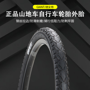 GIANT捷安特26寸自行车内外胎26X1.95山地车防滑防刺耐磨轮胎配件