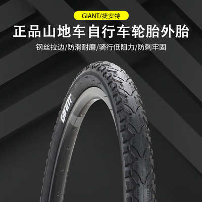 正品GIANT捷安特山地车外胎