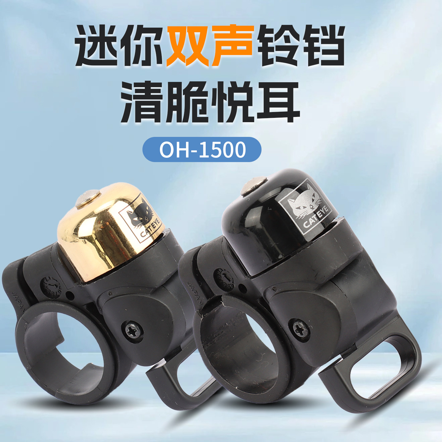 日本CATEYE猫眼车铃铛山地车平把自行车铃铛迷你响亮铜制车铃喇叭