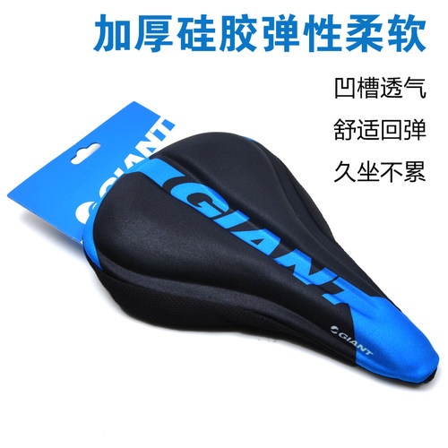 捷安特自行车坐垫套柔软加厚硅胶