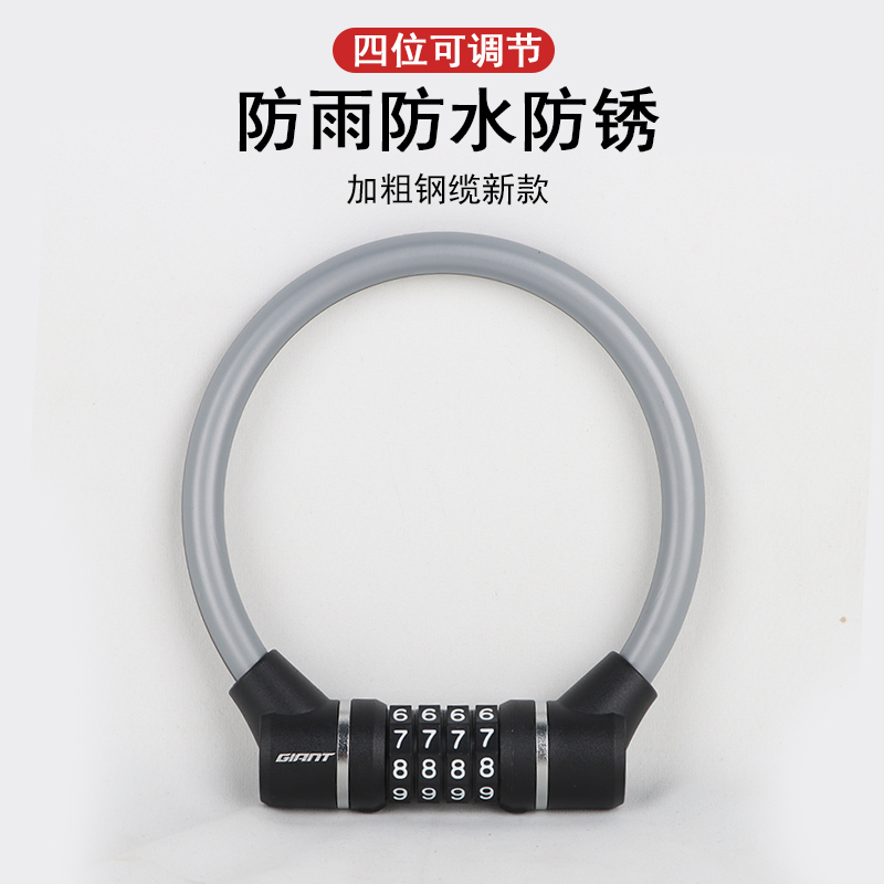 GIANT捷安特自行车密码锁防盗