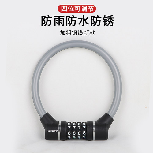 GIANT捷安特自行车密码锁防盗