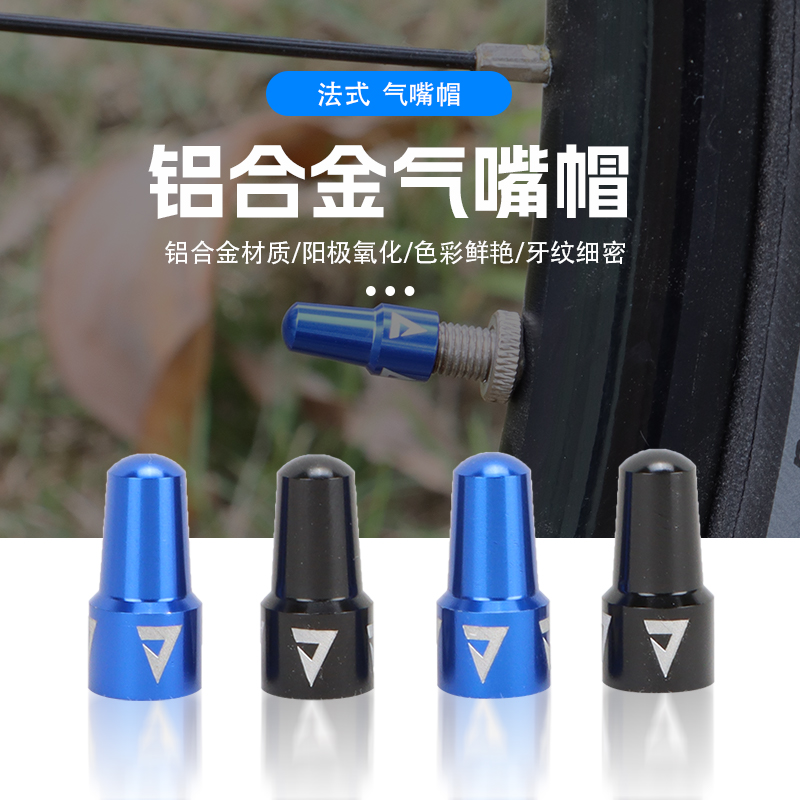 捷安特内胎气嘴帽铝合金气门芯盖